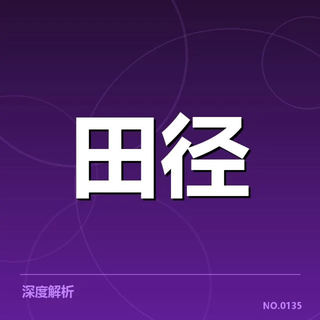 中国田径金牌统计：运动员成就，中国田径金牌统计的起点和背景