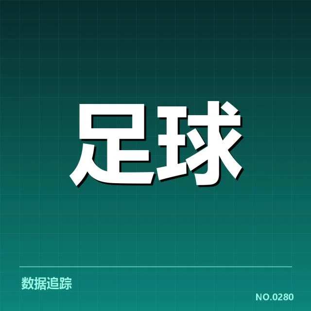 中超争冠积分形势:领头球队优势能否持续